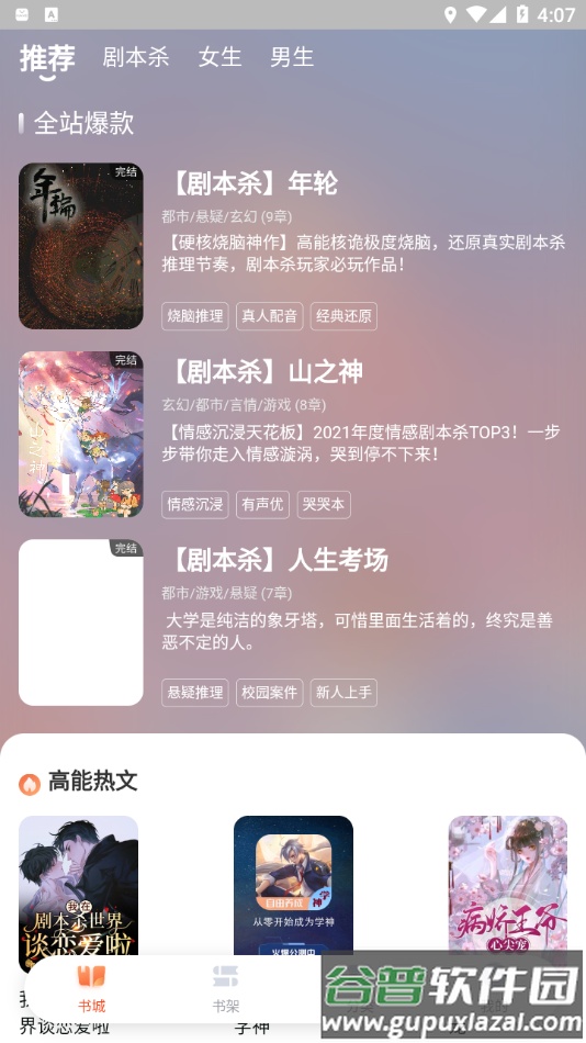 点点穿书app下载安装截图4