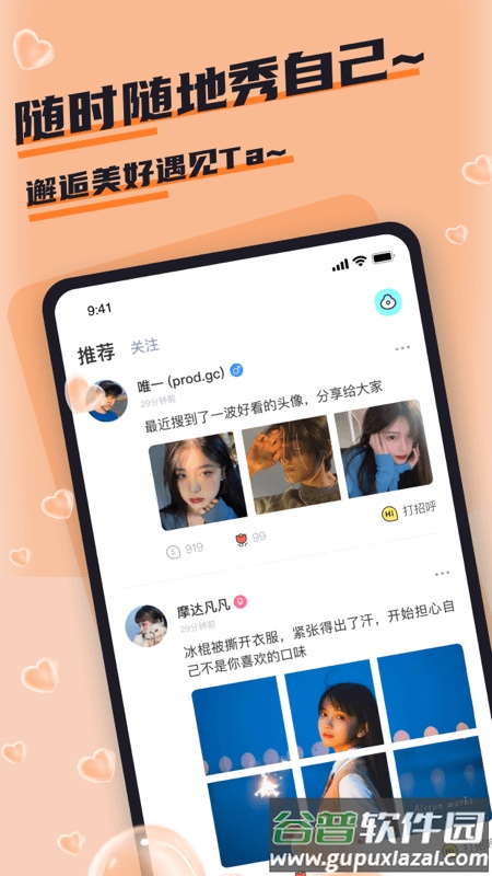 哇咔哇咔app截图4