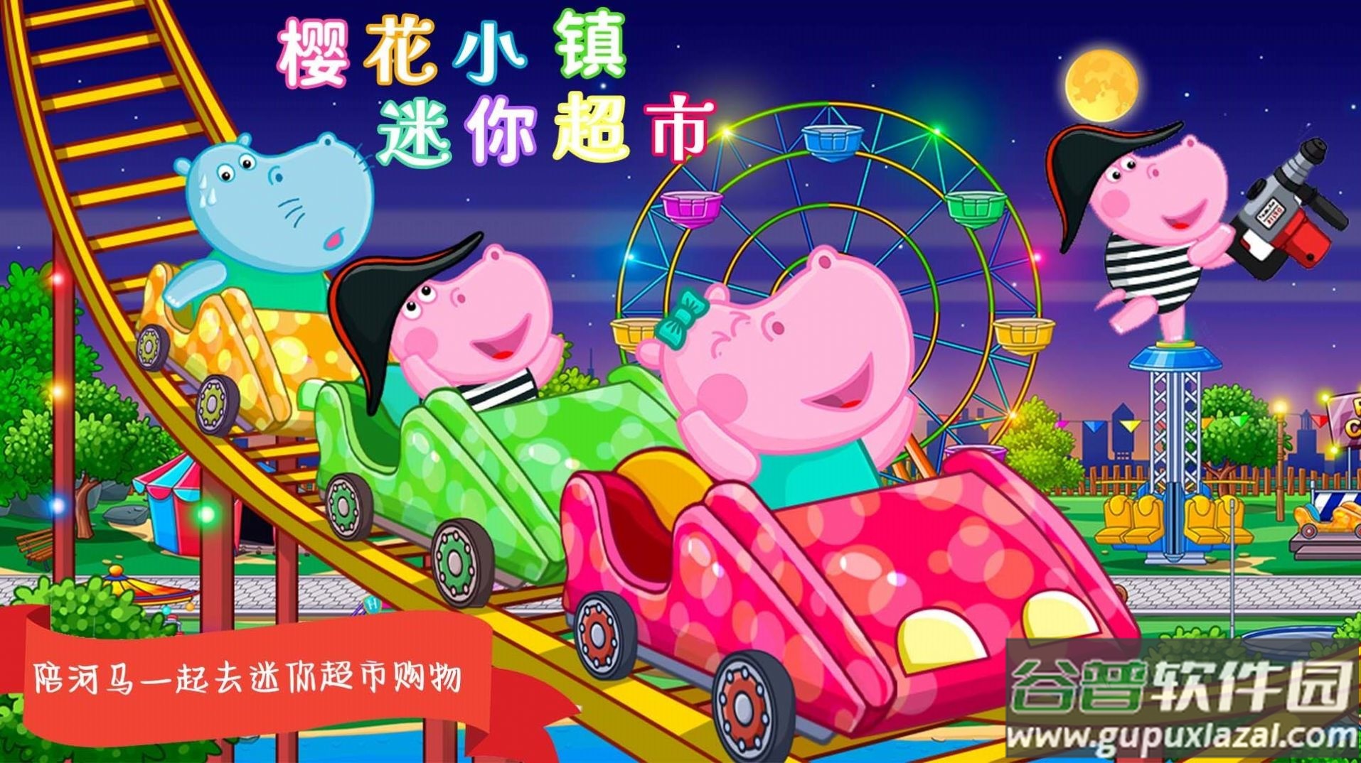 樱花小镇迷你超市游戏截图3