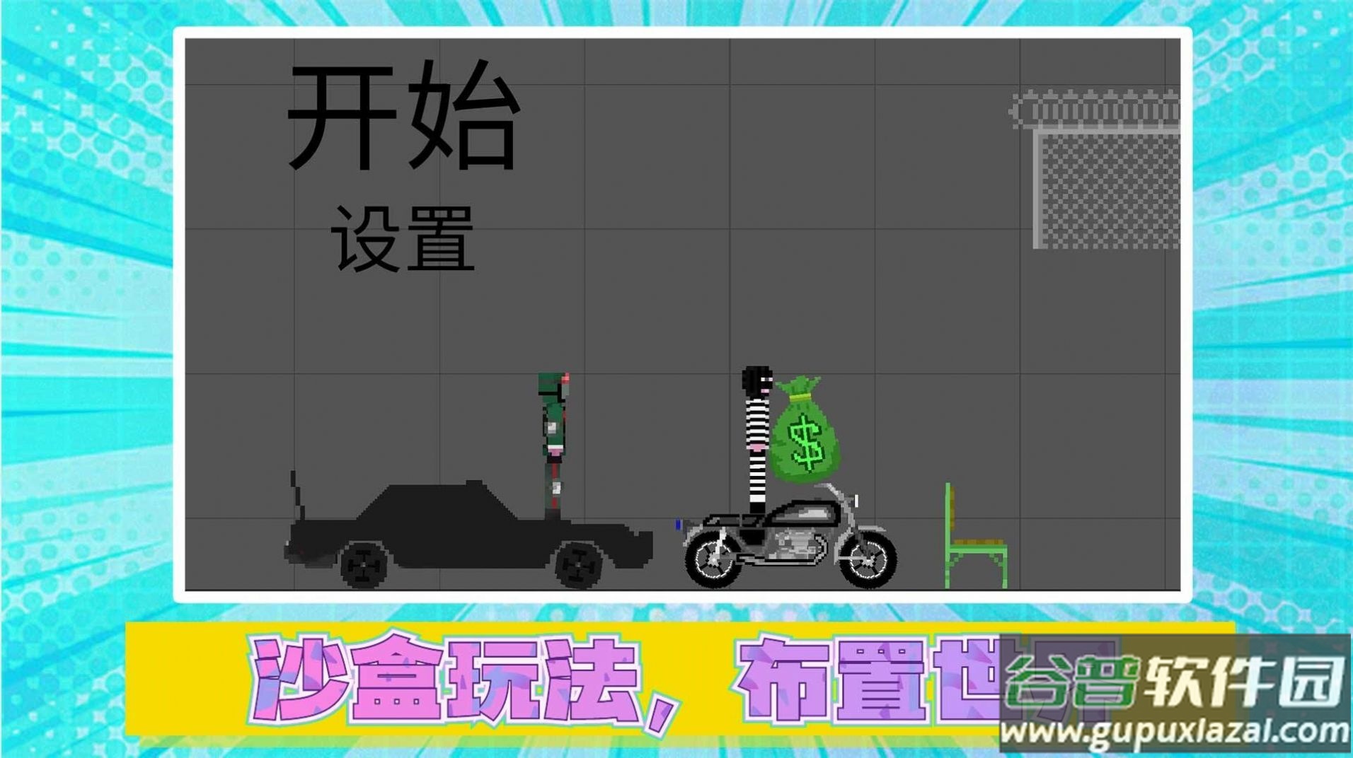 火柴人真实模拟2下载安装截图1