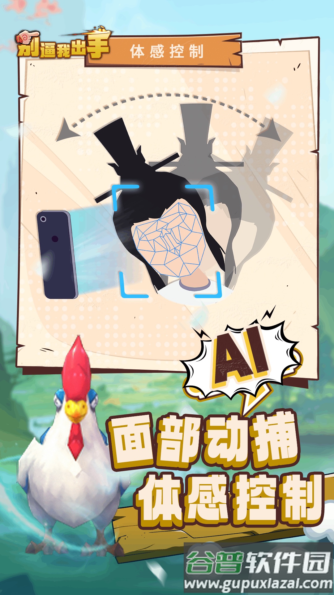 别逼我出手游戏下载截图1