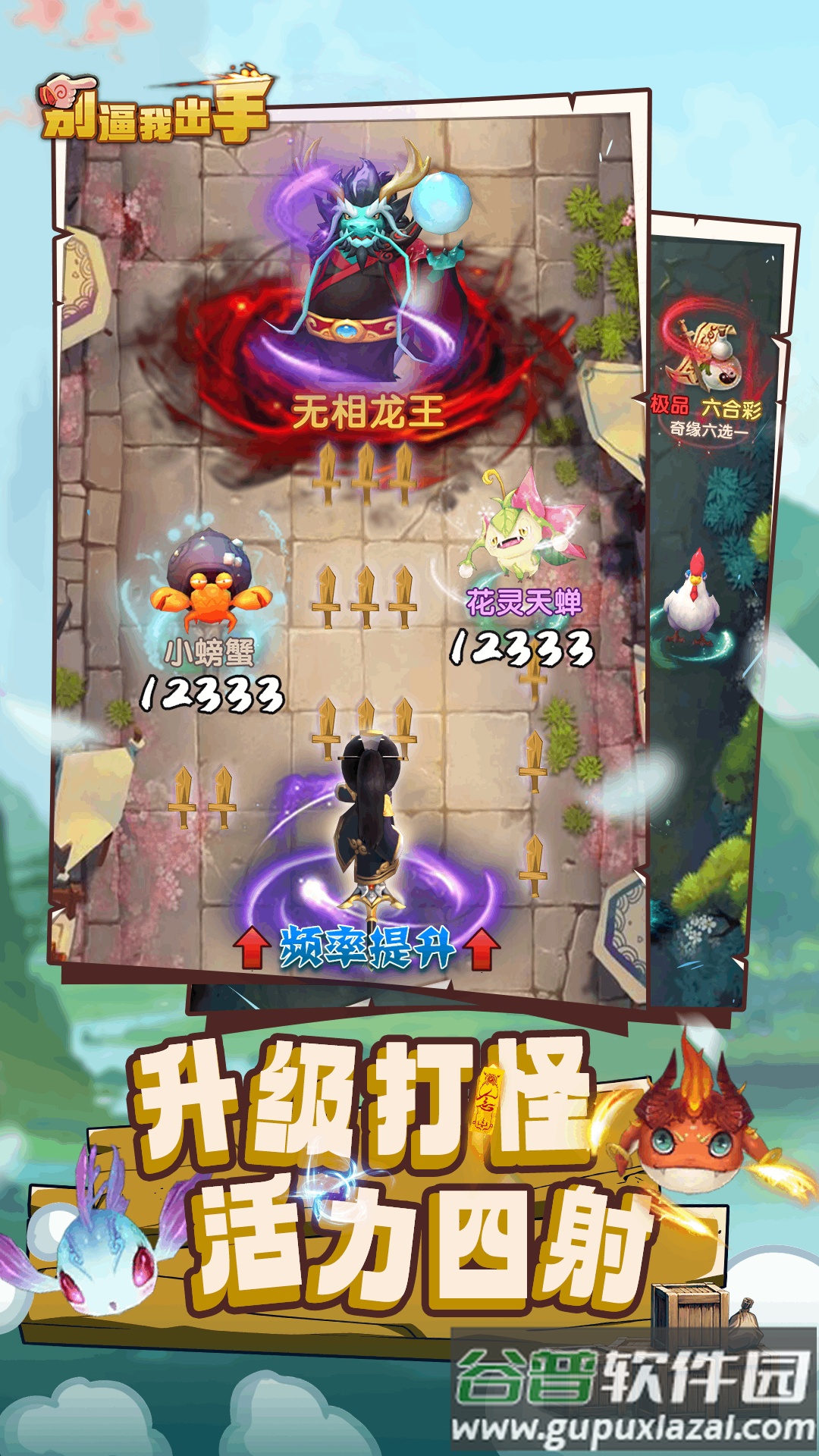 别逼我出手游戏下载截图3