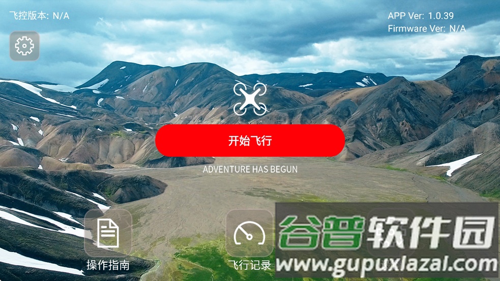 fpv go安卓版下载截图1
