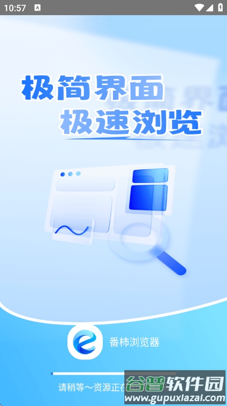 番柿浏览器app截图1