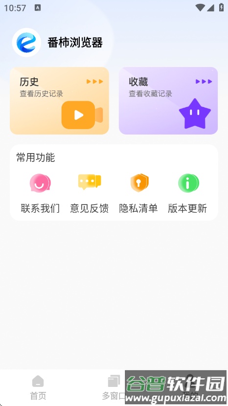 番柿浏览器app截图3