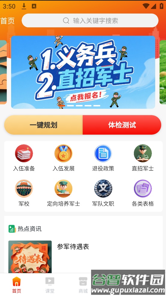 军之翼app截图2