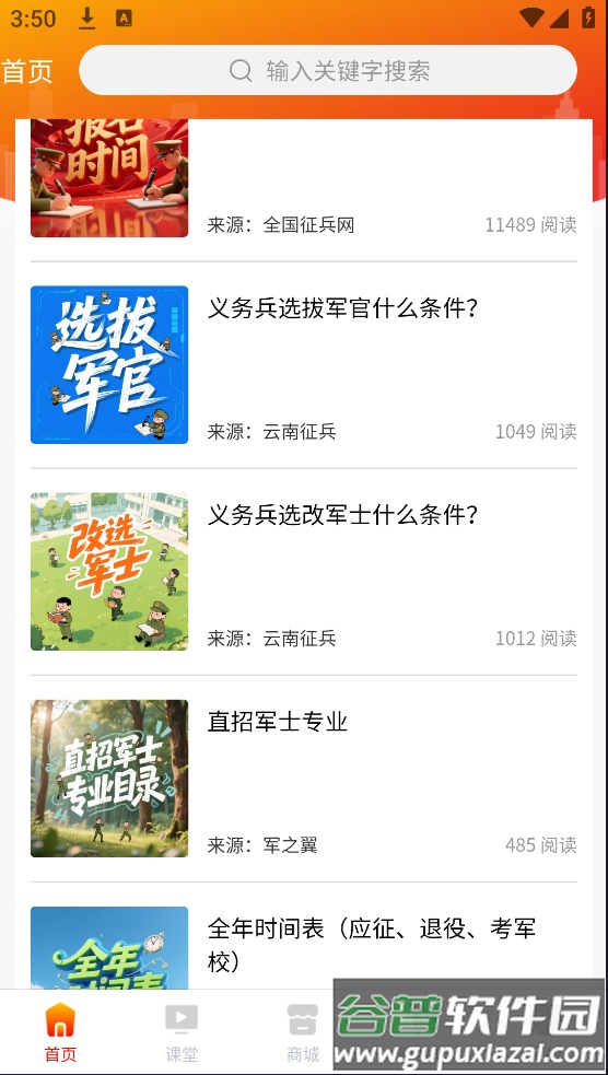 军之翼app截图3