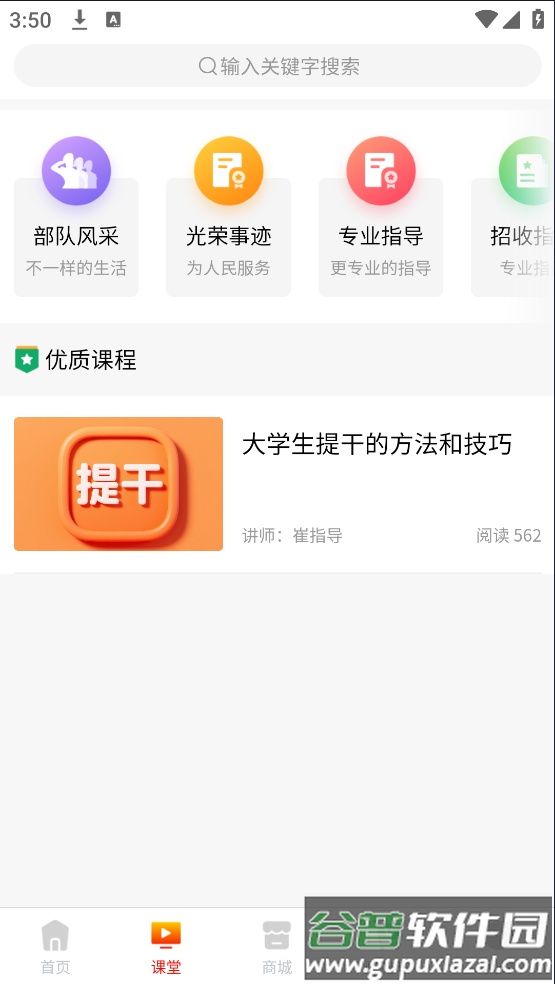 军之翼app截图4