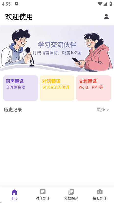 启达翻译器app截图1