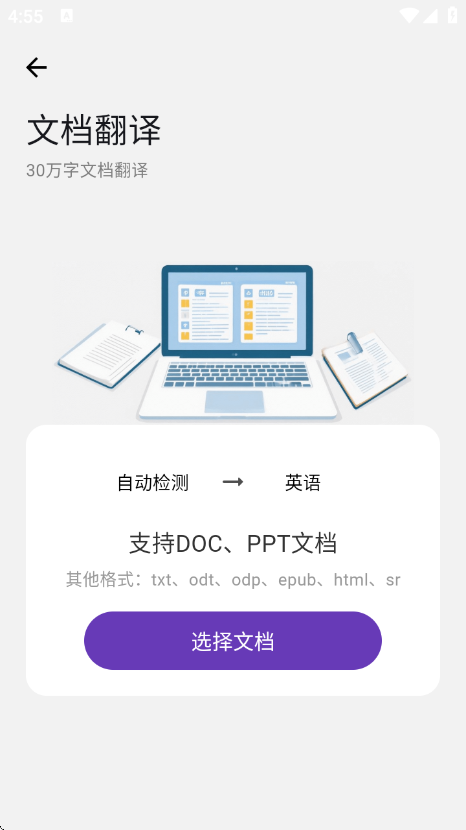 启达翻译器app截图3
