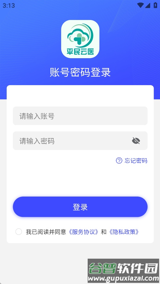 平民云医药店端APP下载安装截图2