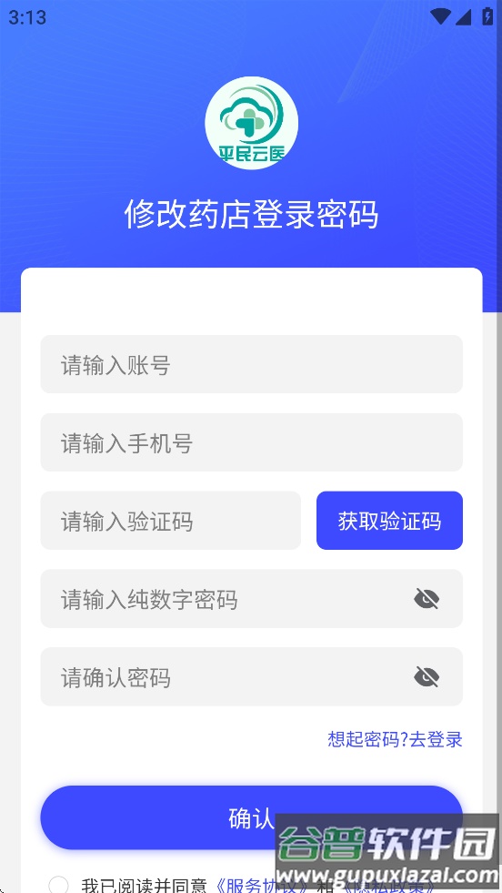平民云医药店端APP下载安装截图4