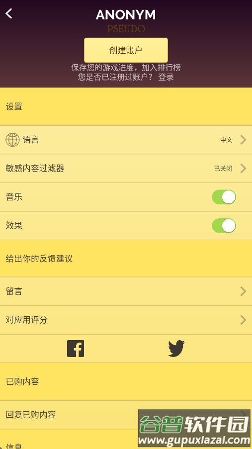 akinator下载安卓截图2