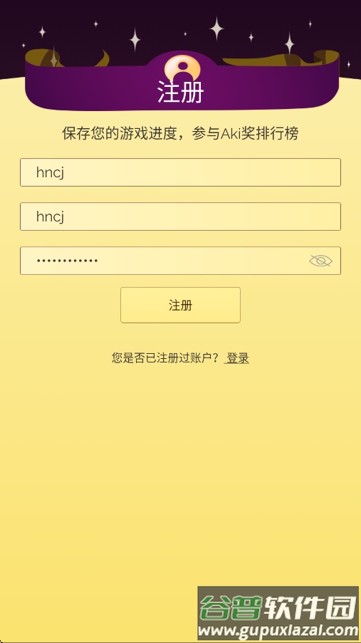 akinator下载安卓截图3