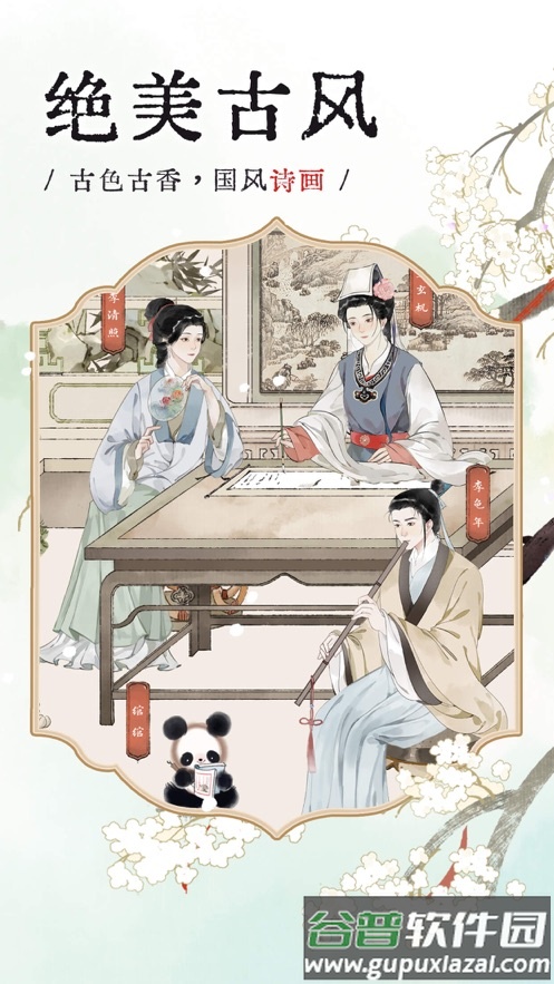 长相思app下载官方截图1