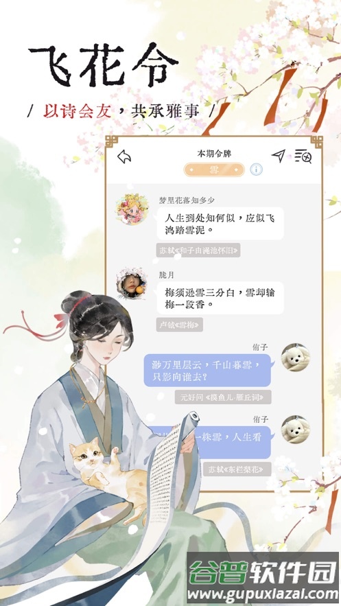 长相思app下载官方截图5