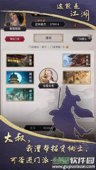 这就是江湖下载官方版截图1