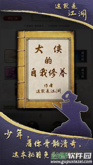 这就是江湖下载官方版截图2