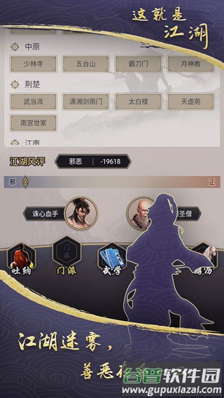这就是江湖下载官方版截图4