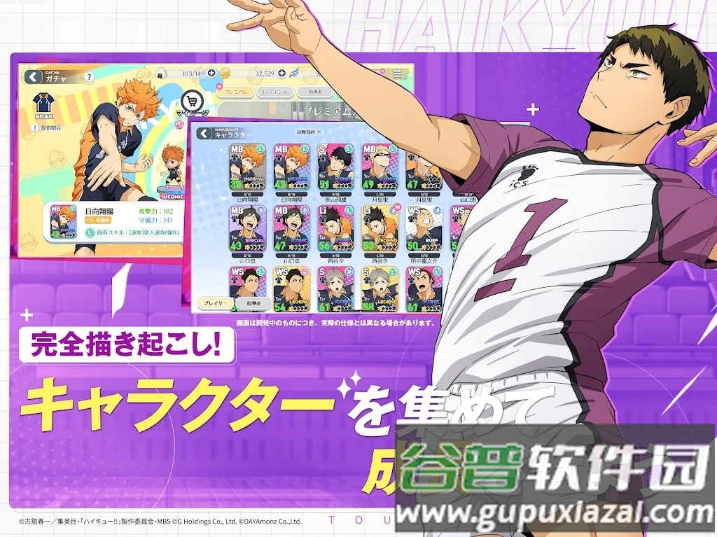 排球少年(ハイドリ)截图2