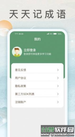锦绣成语游戏红包版截图1