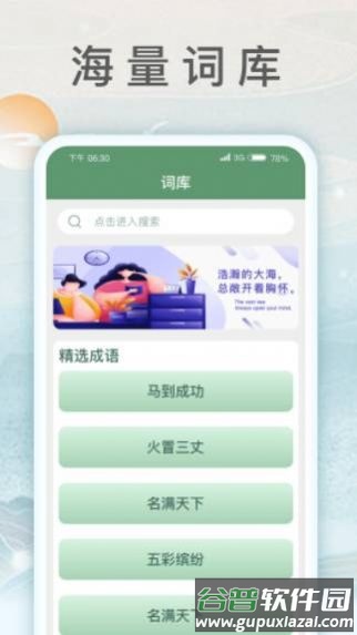 锦绣成语游戏红包版截图2