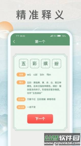 锦绣成语游戏红包版截图3