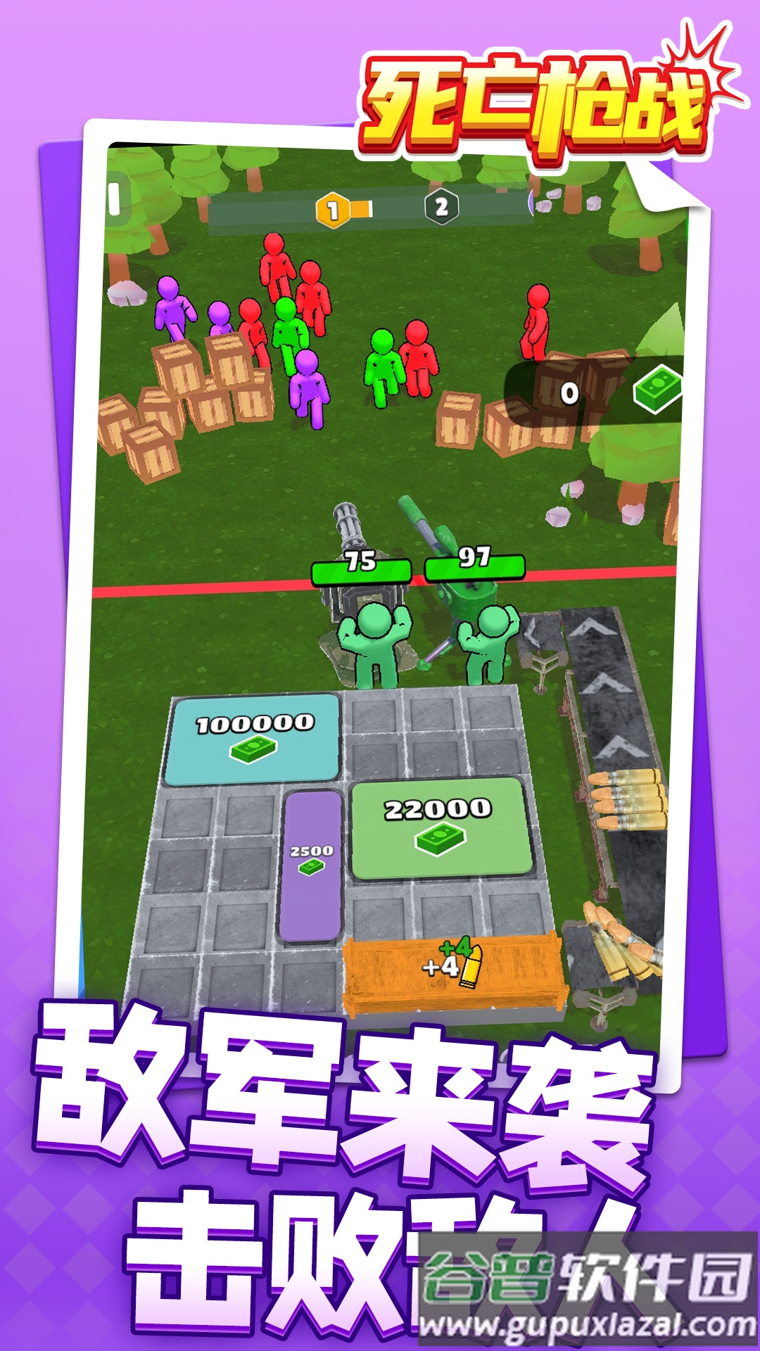 死亡枪战小游戏截图3