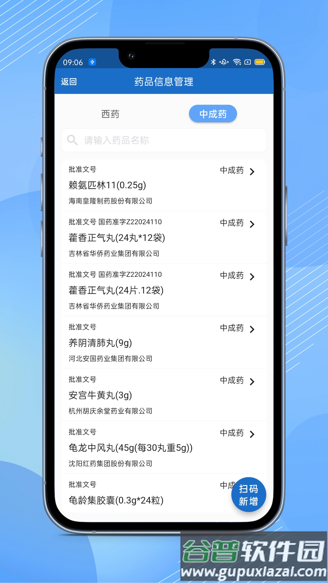 全诊通诊所版app截图2