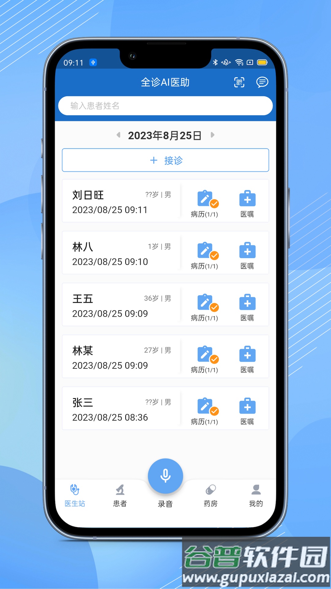 全诊通诊所版app截图3