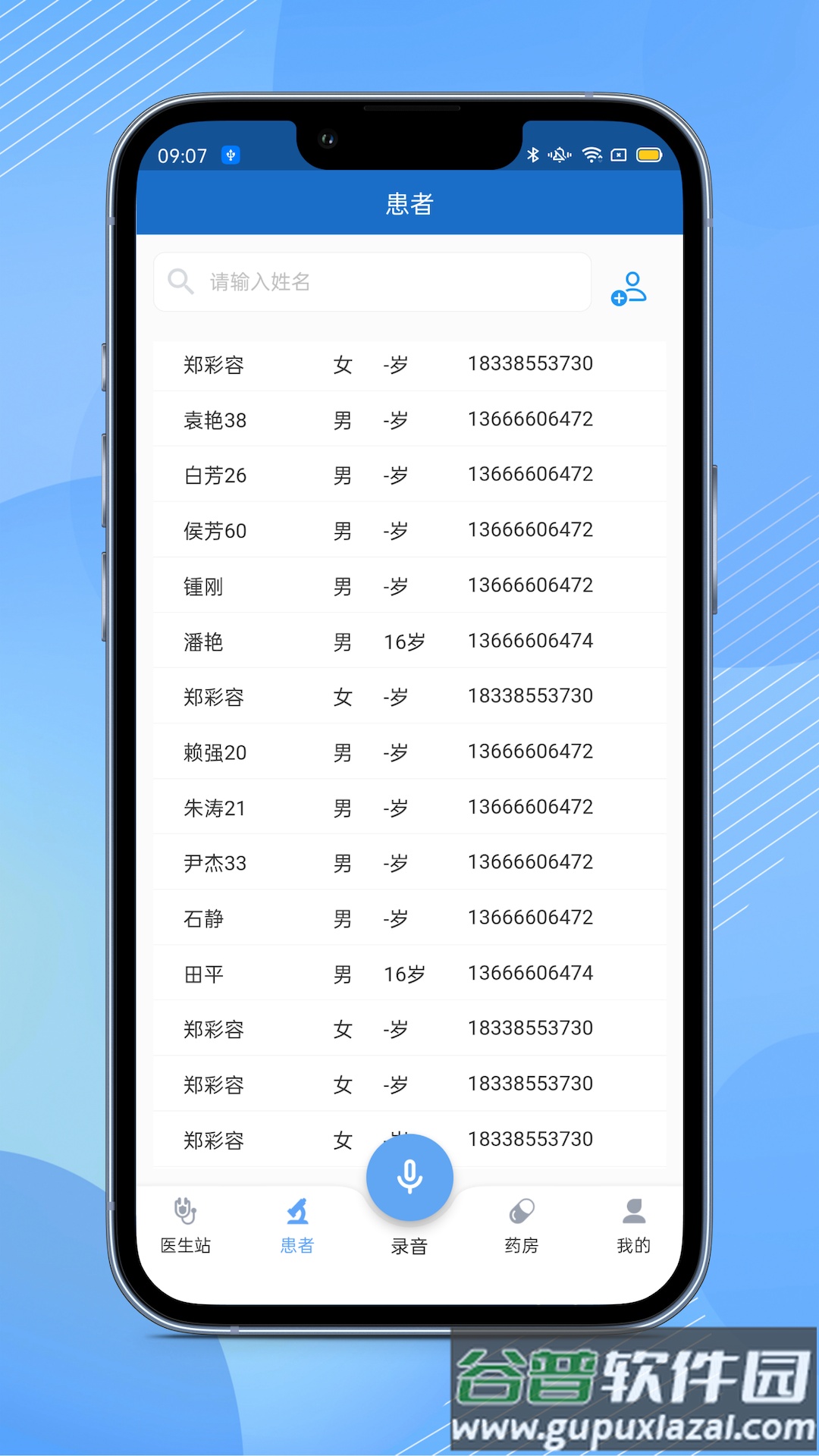 全诊通诊所版app截图4