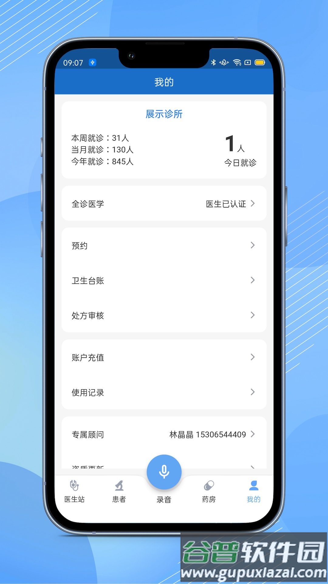 全诊通诊所版app截图5