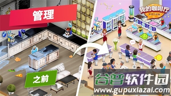 我的咖啡厅My Cafe下载安装截图2