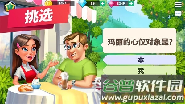 我的咖啡厅My Cafe下载安装截图4