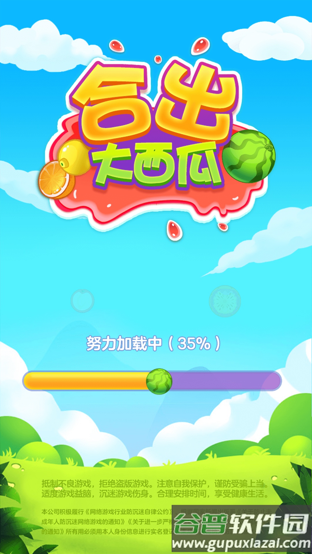 合出大西瓜游戏截图1