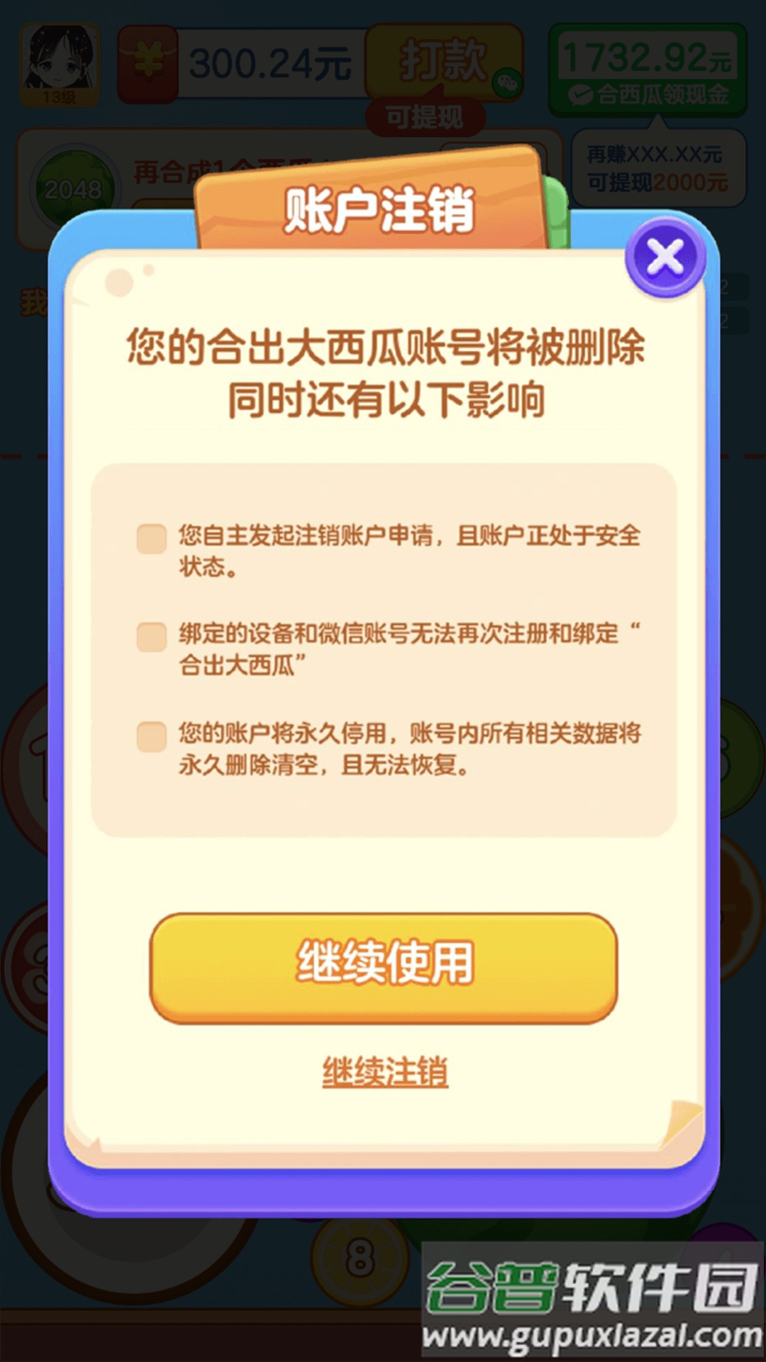 合出大西瓜游戏截图2
