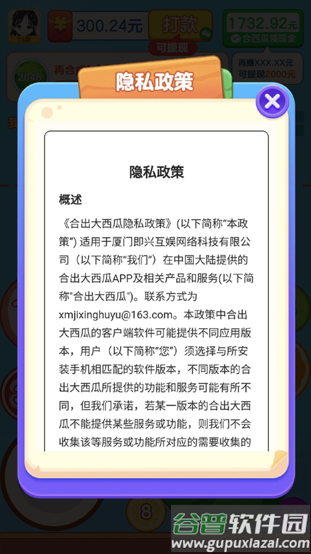合出大西瓜游戏截图4