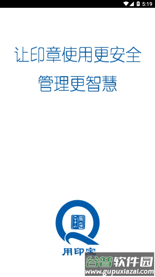 用印宝app截图1
