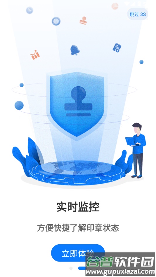 用印宝app截图3