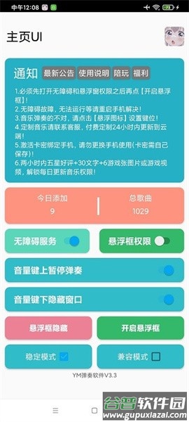 YM弹奏软件截图2