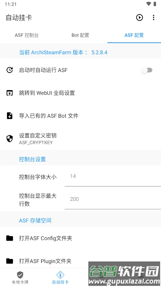 Watt Toolkit app截图2