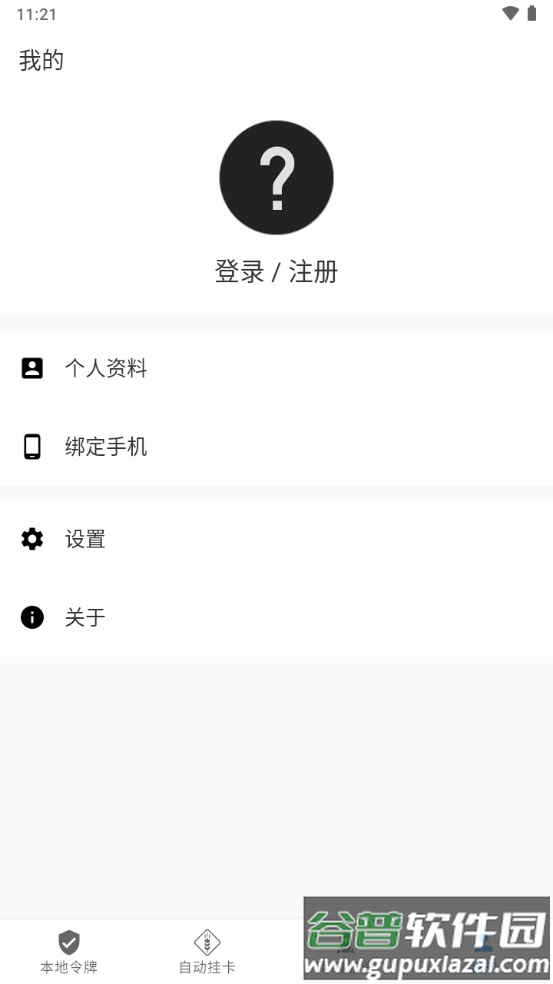 Watt Toolkit app截图4