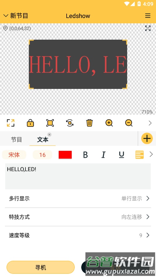Ledshow手机版下载截图3