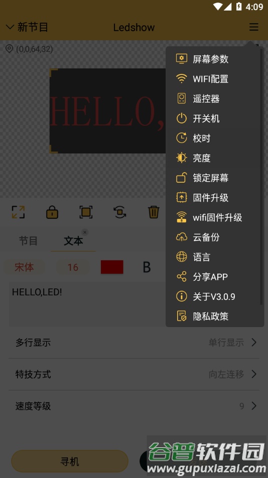 Ledshow手机版下载截图4