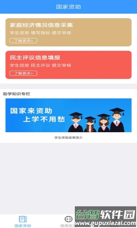 福建助学app截图1