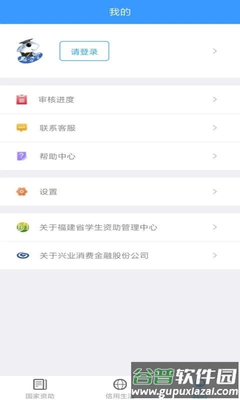 福建助学app截图2