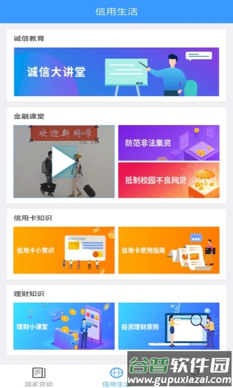 福建助学app截图3