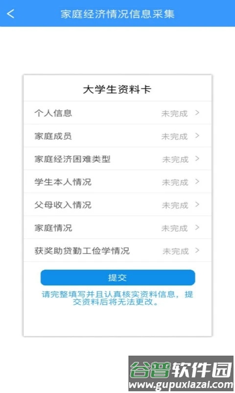 福建助学app截图4