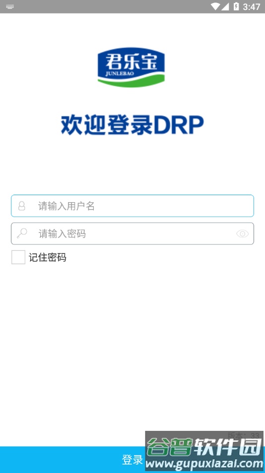 君乐宝drp软件下载截图1