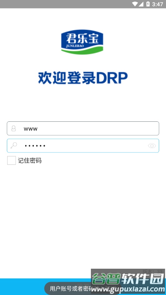 君乐宝drp软件下载截图2